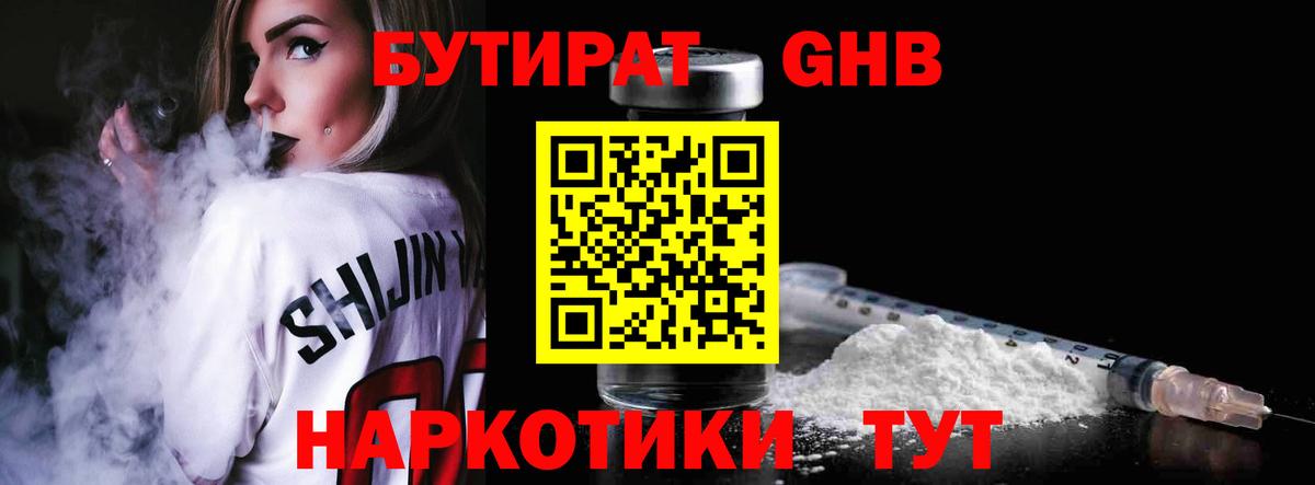БУТИРАТ буратино Красный Сулин
