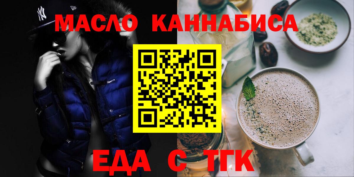 Красный Сулин  Еда ТГК марихуана  Вход с VPN 