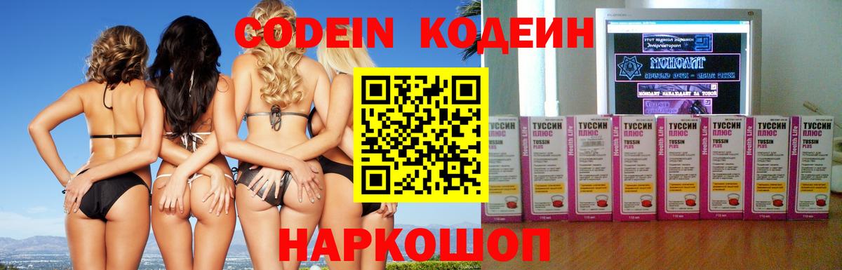 Кодеиновый сироп Lean Purple Drank  Кодеин Purple Drank  Красный Сулин  Вход с VPN 