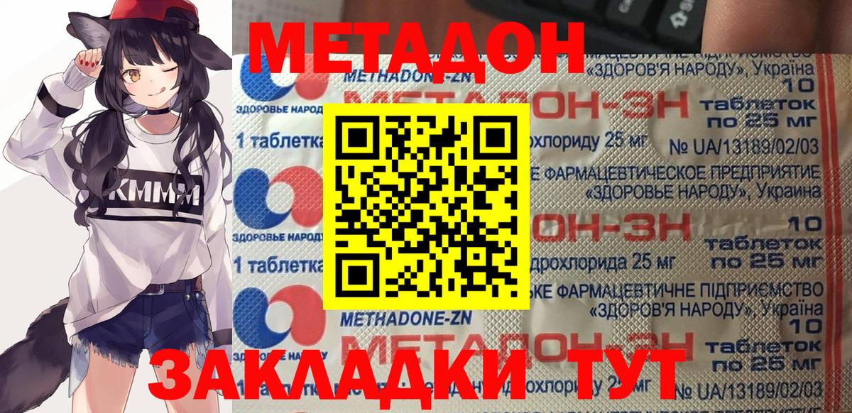 Метадон мёд Красный Сулин